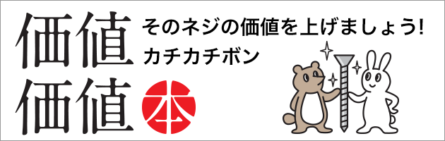 価値価値本