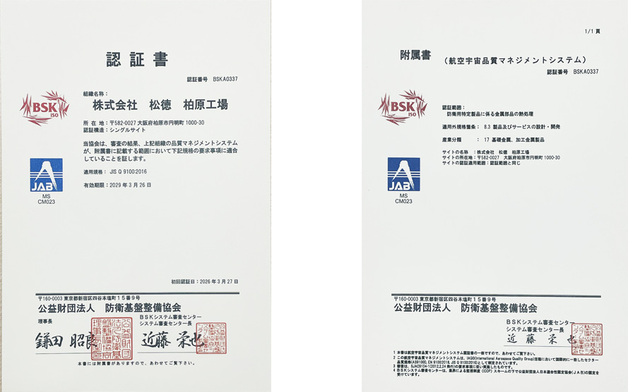 JIS Q 9100 登録証